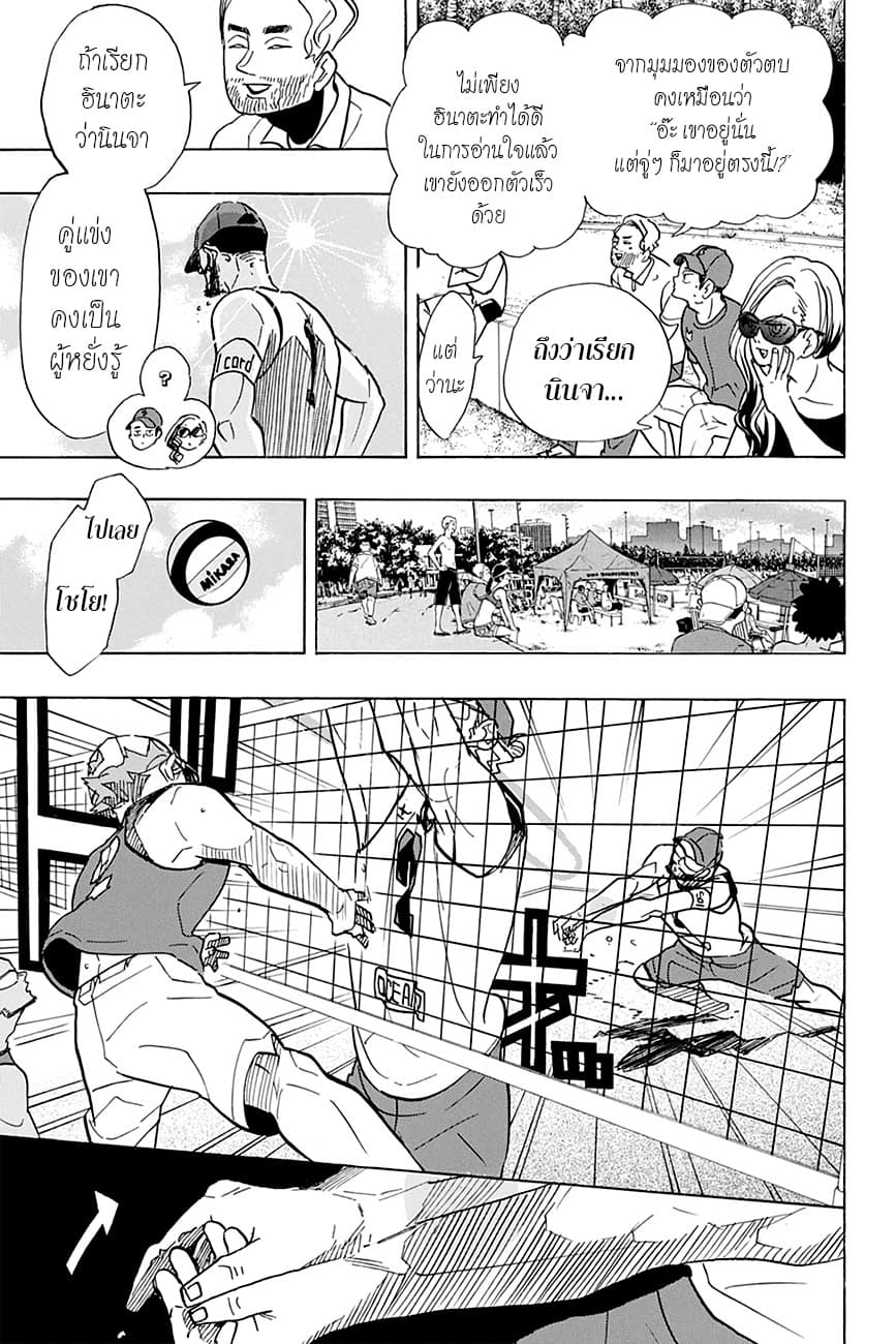 Haikyuu!! 376-วอลเลย์บอลชายหาด