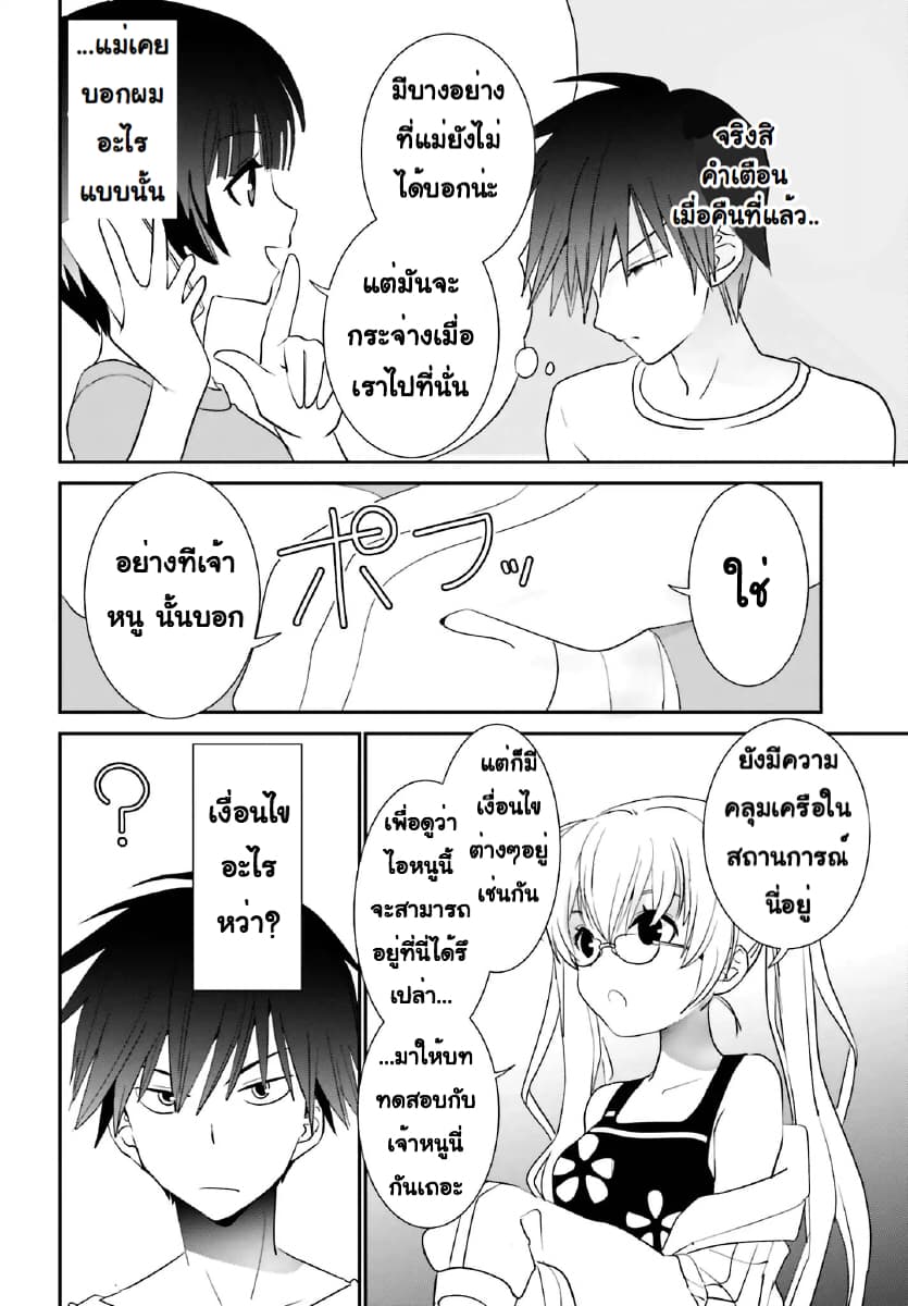 Miharashi-sou no 5-nin no Hanayome หอพัก มิฮาราชิ กับ เจ้าสาวทั้ง 5 1.2-ผมหมายถึง ผมเป็นผู้ชาย (2)