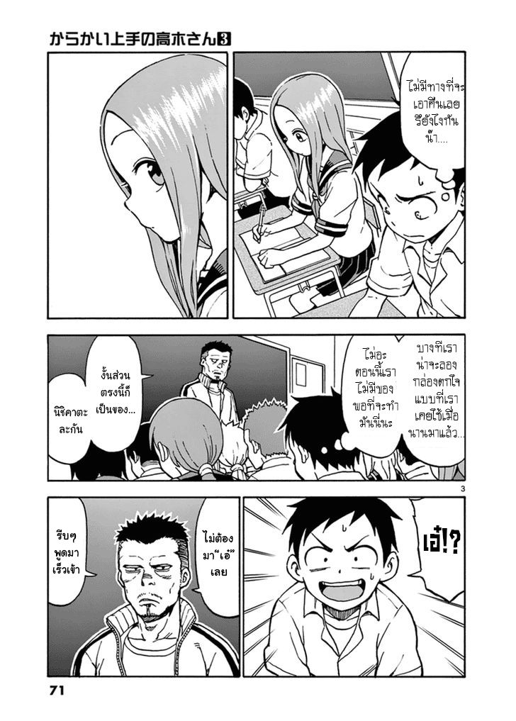 Karakai Jouzu no Takagi-san 22-แปลภาษาอังกฤษ