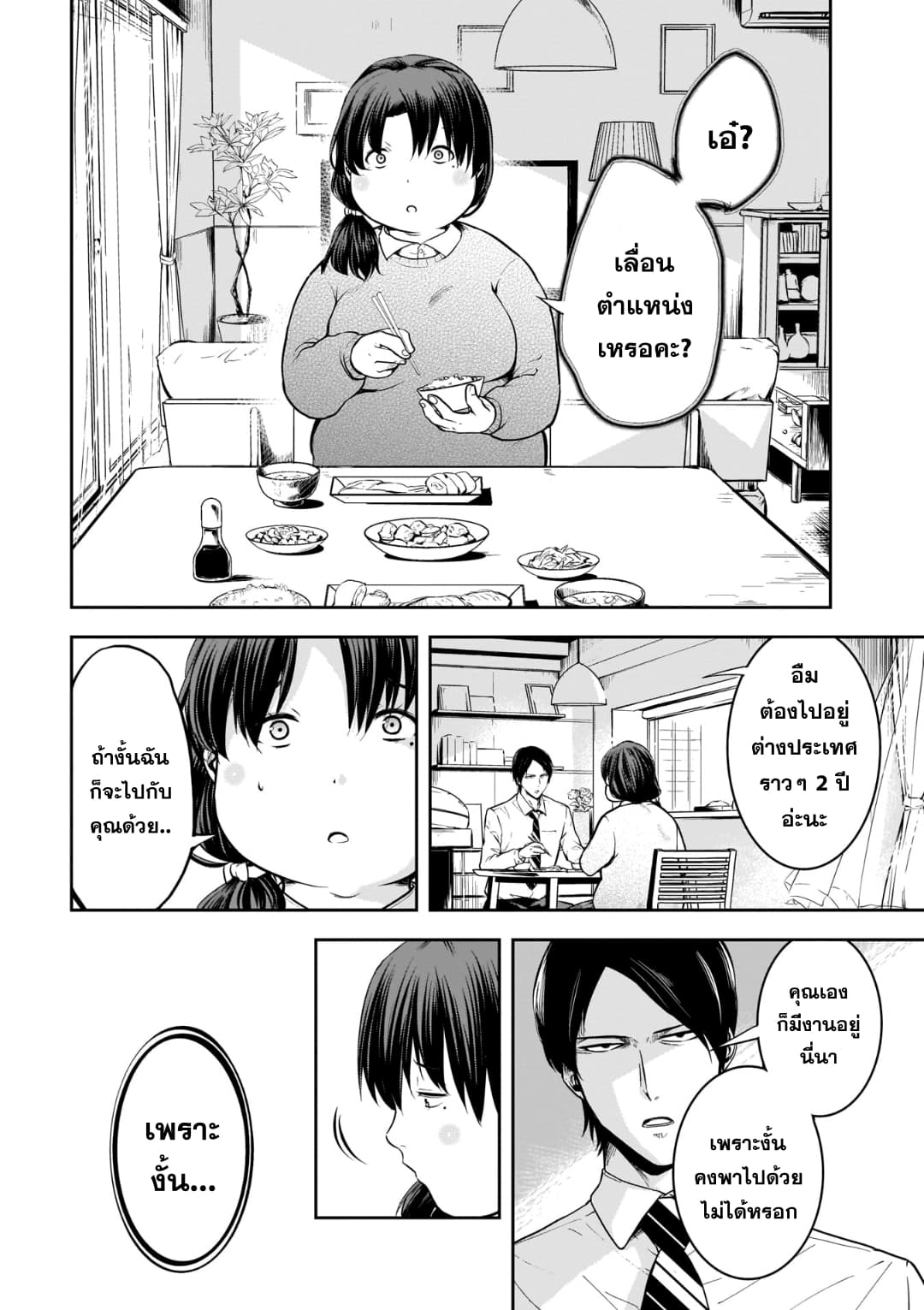 Kanojo Gacha กาชาแฟนสาว 9-9