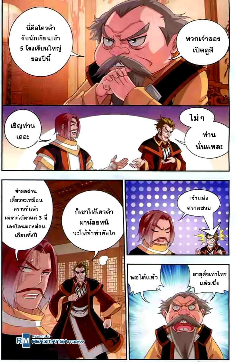 Da Zhu Zai 29-โควต้าของห้าโรงเรียนใหญ่
