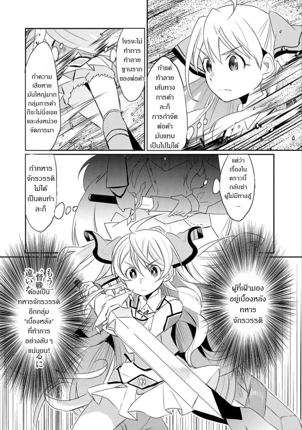 Watashi, Nouryoku wa Heikinchi de tte Itta yo ne! 19-19