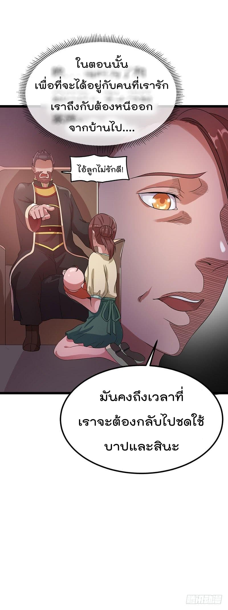 Immortal King of City ราชาอมตะแห่งนคร 28-28