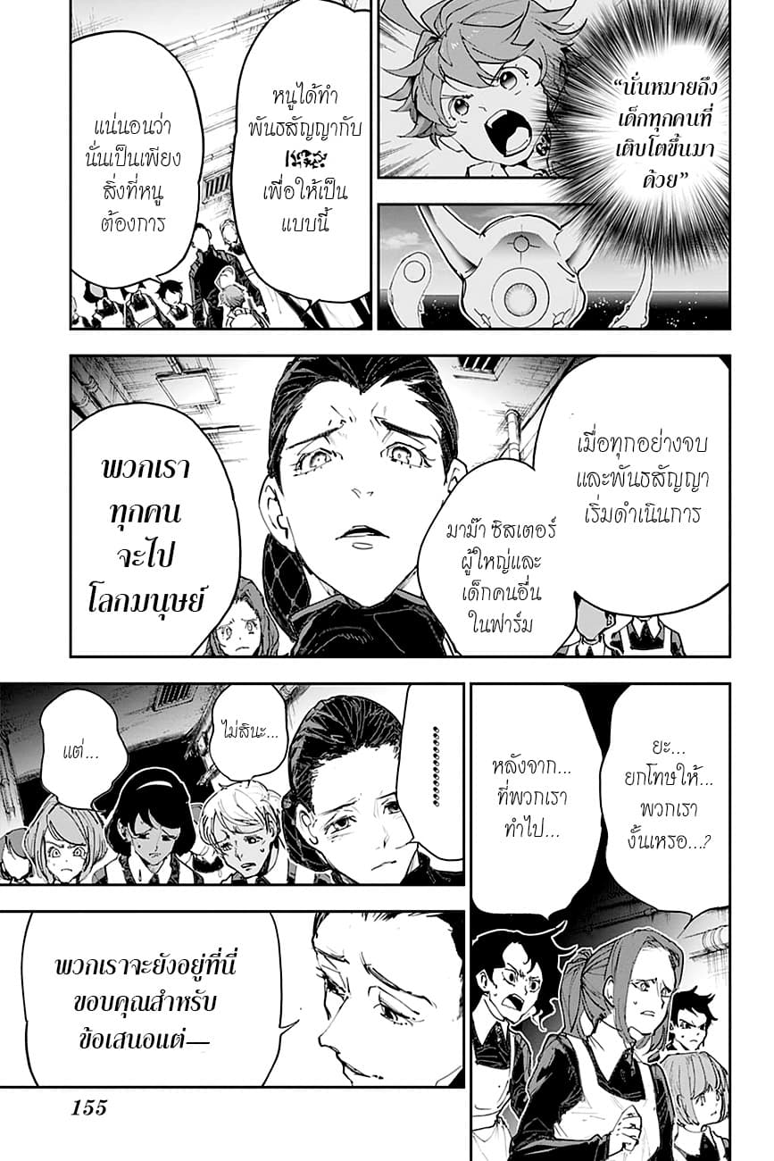 The Promised Neverland 174-โลกใหม่ 1
