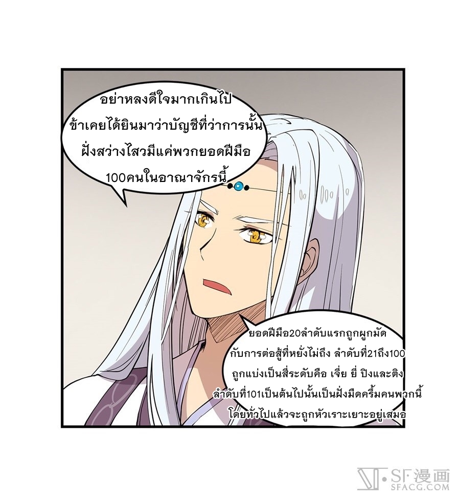 The Master of Martial Arts Retired Life ชีวิตหลังปลดเกษียณของปรมาจารย์แห่งศิลปะการต่อสู้ 24-24