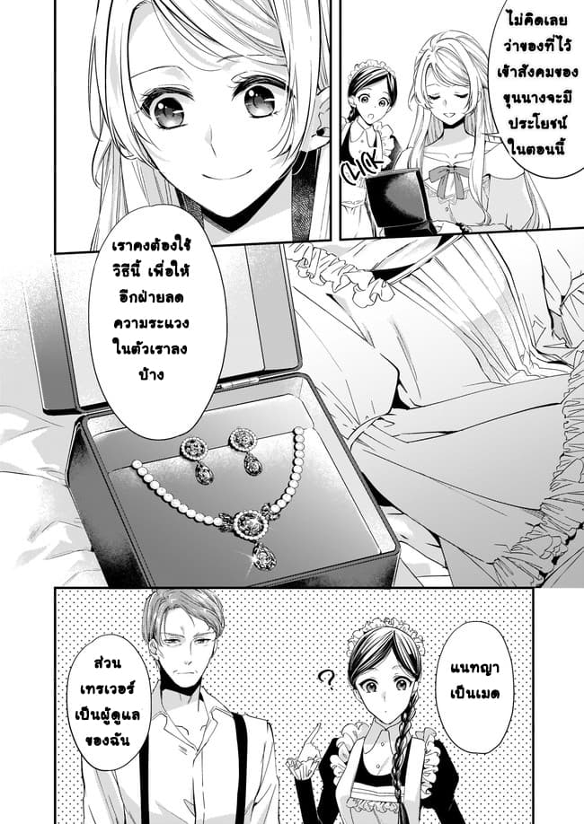 Yane Urabeya no Koushaku Fujin 4-ใครกันที่แสดงละครเก่งกว่า