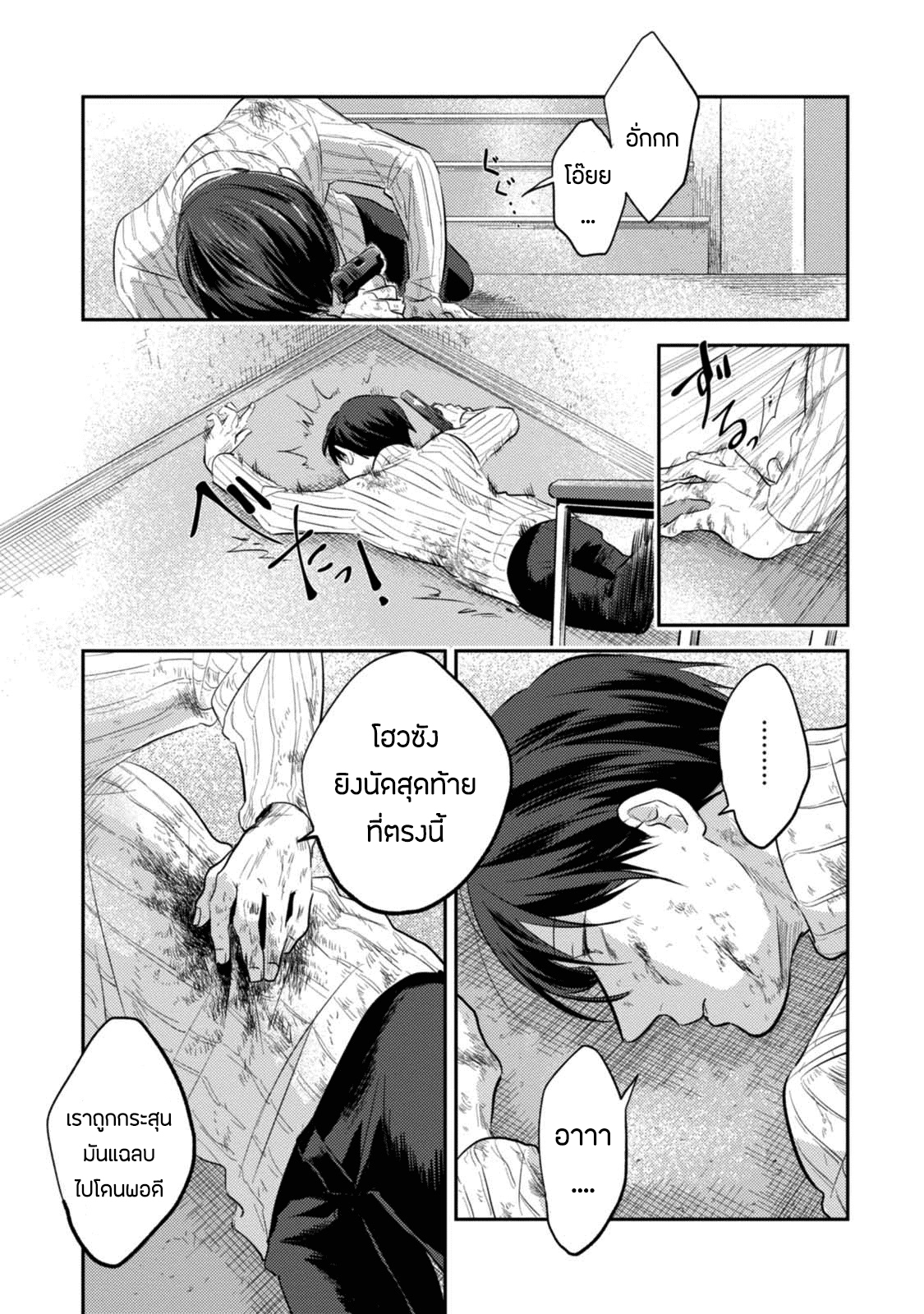 Koroshi Ai 29-Crisis