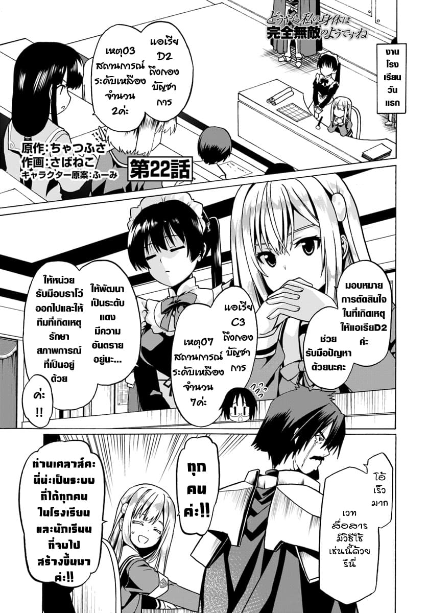 Douyara Watashi No Karada Wa Kanzen Muteki No You Desu Ne 22-22