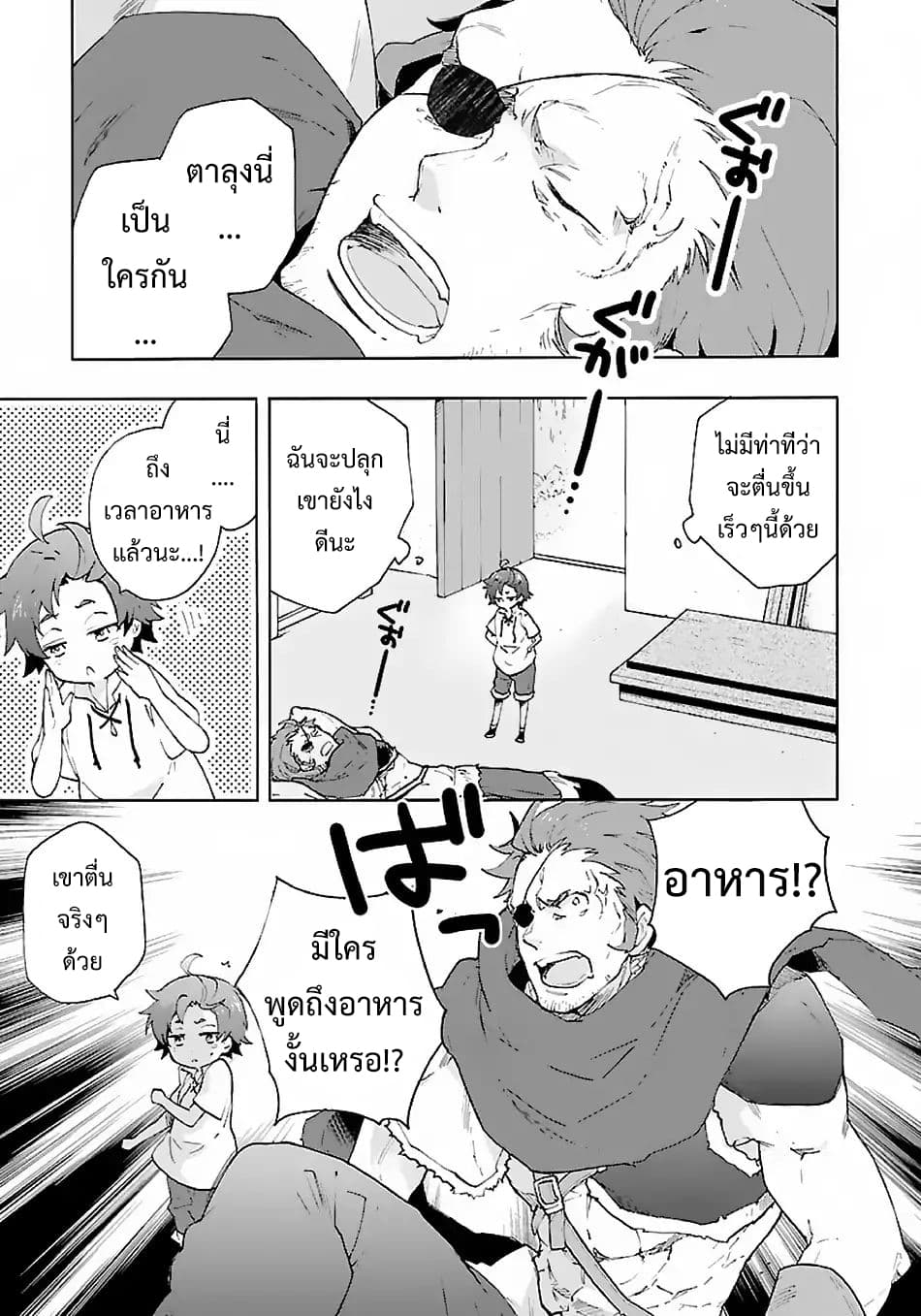 Tensei Shite Inaka de slowlife wo Okuritai 11-11