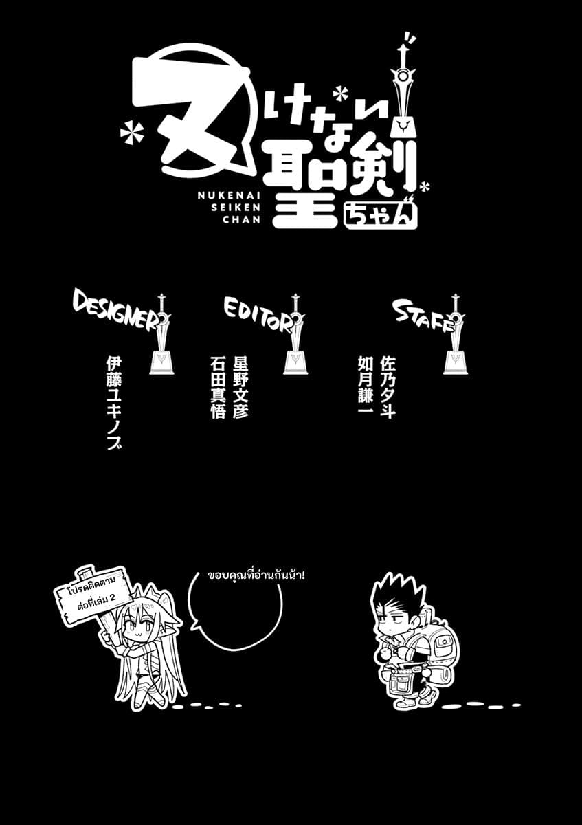 Nukenai Seiken-chan 11.2-ตอนพิเศษ 2