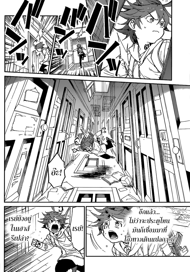 The Promised Neverland 133-มาเล่นกันเถอะ