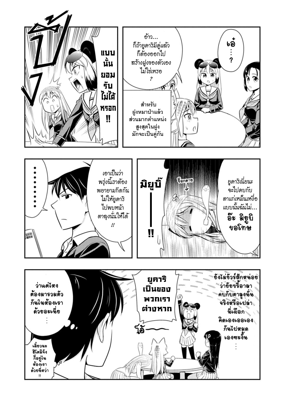 Murenase! Shiiton Gakuen 33-ไถ่ยูคาริคืนมา!