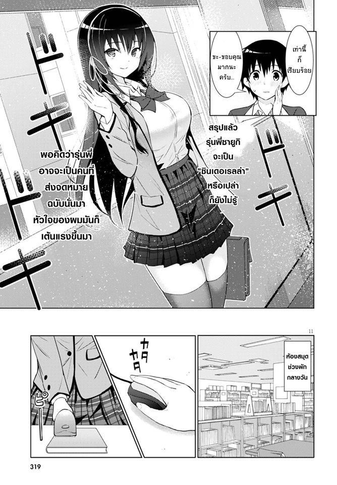 Kawaiikereba Hentai demo Suki ni Natte Kuremasu ka? 2-2