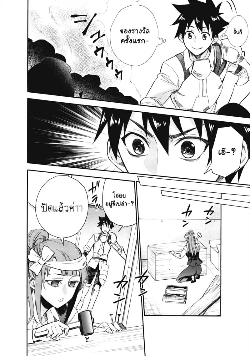 Boken-ka ni Narou! ~ Sukiruboodo de Danjon Kouryaku ~ 8-8