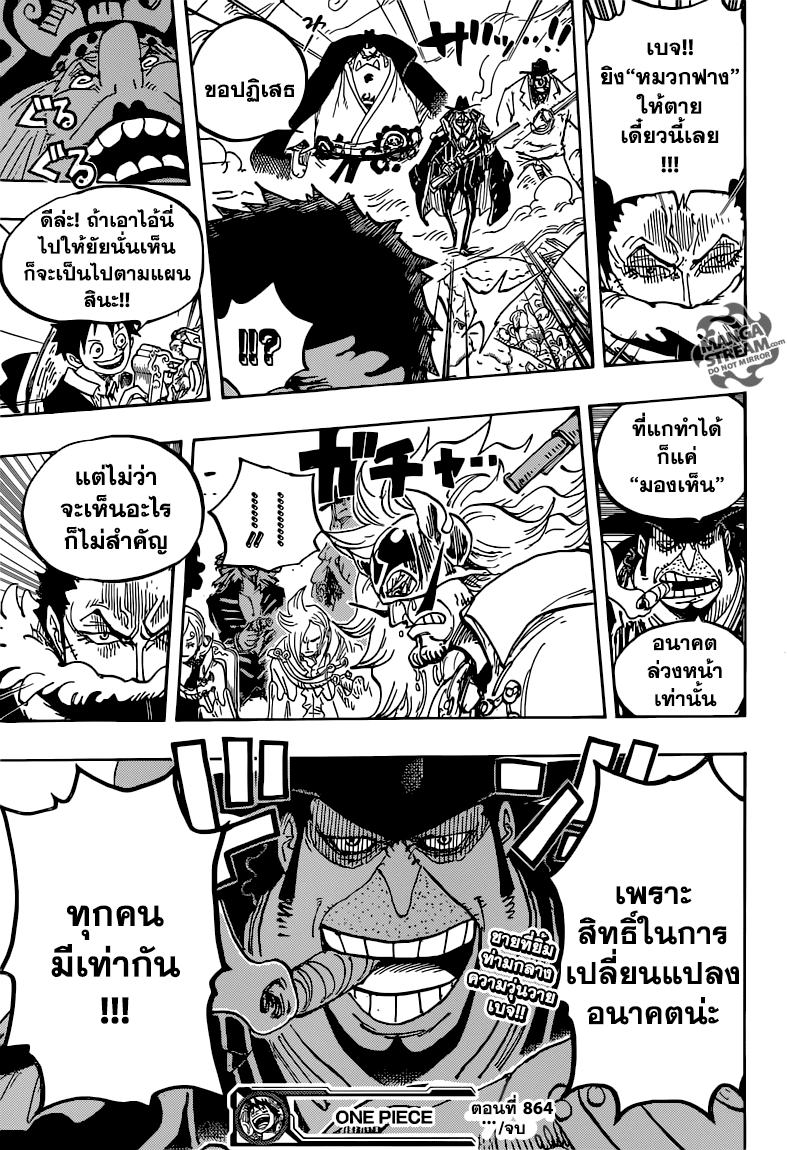 One Piece 864-แผนการเข่นฆ่าตระกูลวินสโม๊ค