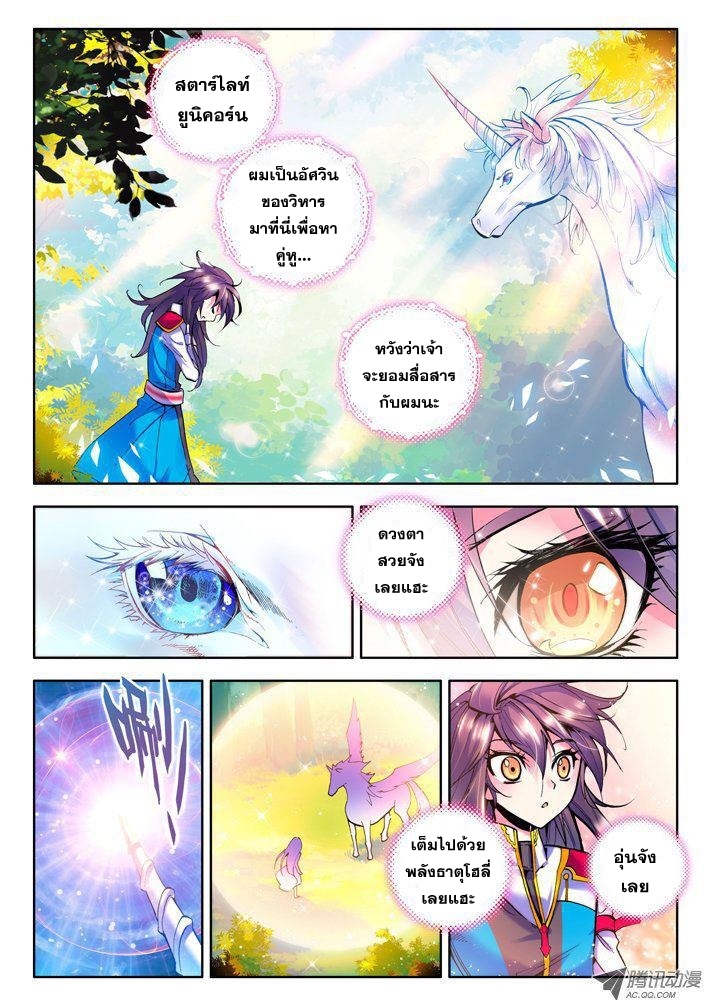 Shen Yin Wang Zuo ผนึกเทพบัลลังก์ราชันย์ 21-สตาร์ไลท์ ยูนิคอร์น