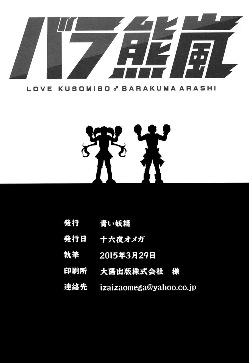 Yuri Kuma Arashi dj 1-One Shot