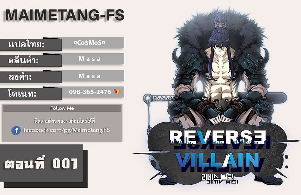 Reverse Villain 1-1