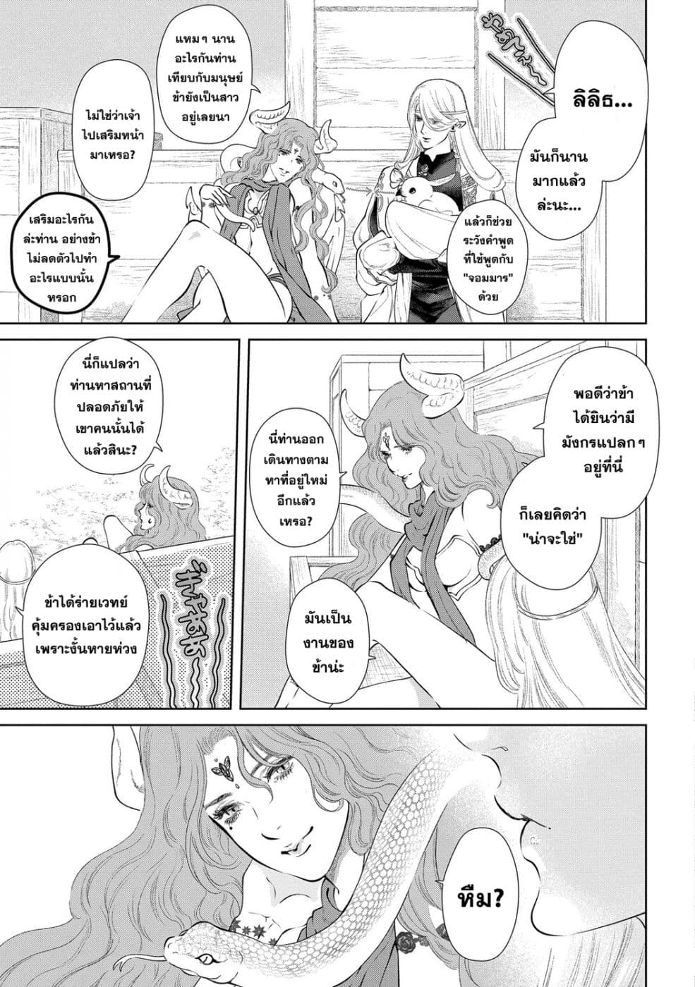 Dragon, Ie wo Kau หาบ้านให้มังกรที! 8-หาค่าขนมให้มังกรที!!