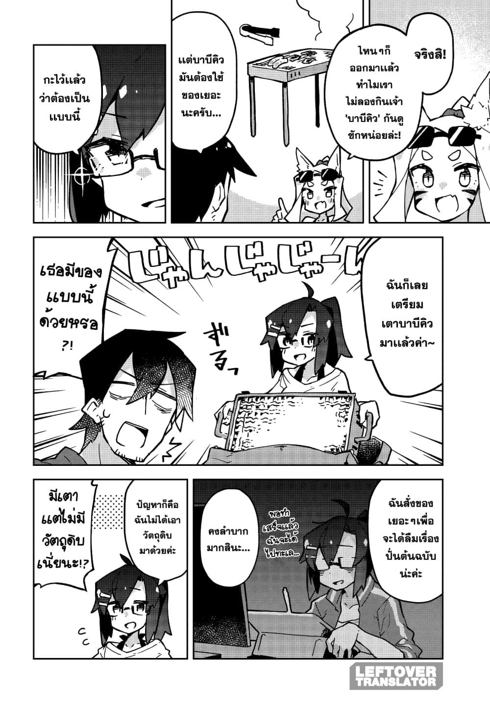 Sewayaki Kitsune no Senko-san เซ็นโกะซังเทพจิ้งจอกจอมป่วน 20-งานเลี้ยงต้องมีวันเลิกรา