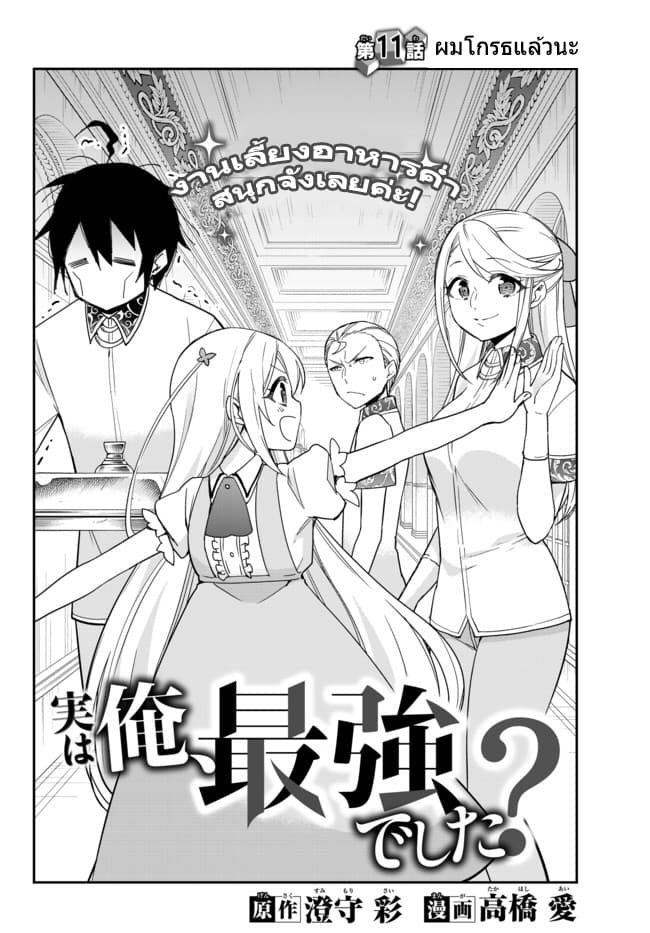 Jitsu wa Ore, Saikyou deshita? ที่จริงแล้วผมสุดยอดไปเลยนะ? 11.1-ผมโกรธแล้วนะ (1)