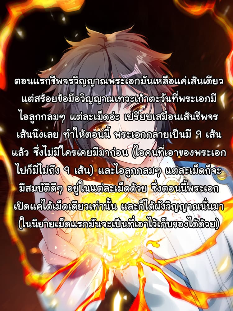 Nine Sun God King ราชันย์เทพเก้าสุริยัน 8-8