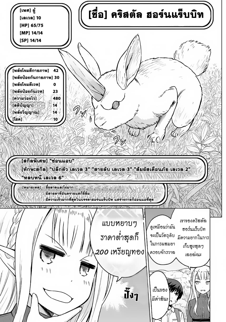 Saikyou no Shokugyou wa Yuusha demo Kenja demo naku Kanteishi (Kari) rashii desu yo? 2-2