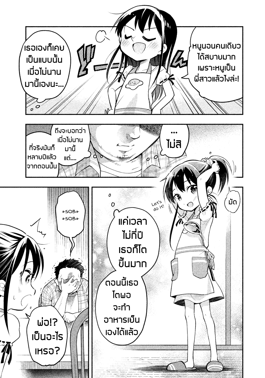Saeki-san wa Nemutteru คุณซาเอกิที่นอนหลับอย่างสง่างาม 6.5-6.5