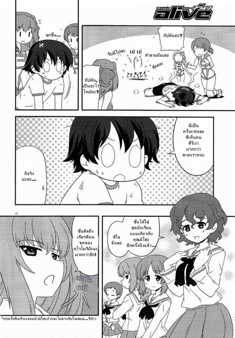 Girls & Panzer - Motto Love Love Sakusen Desu! 33-คู่ปรับคือขุมทรัพย์!