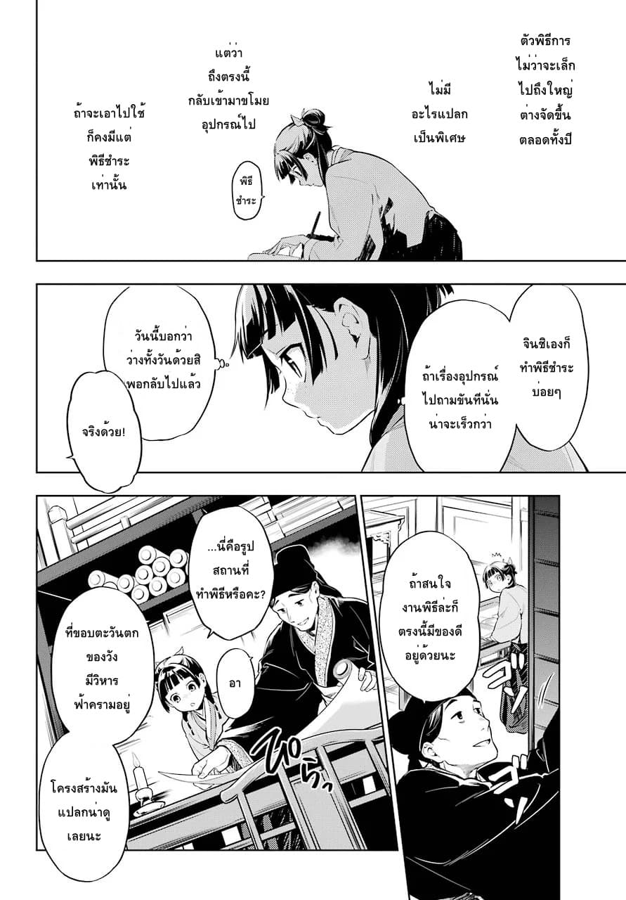Kusuriya no Hitorigoto 32-32