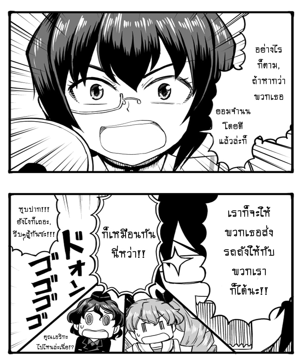 GIRLS und PANZER - Erika Change! 7-7