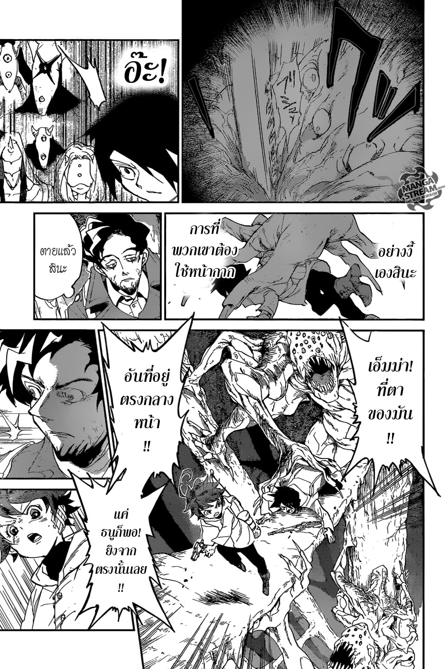 The Promised Neverland 62-สัตว์ประหลาดอมตะ