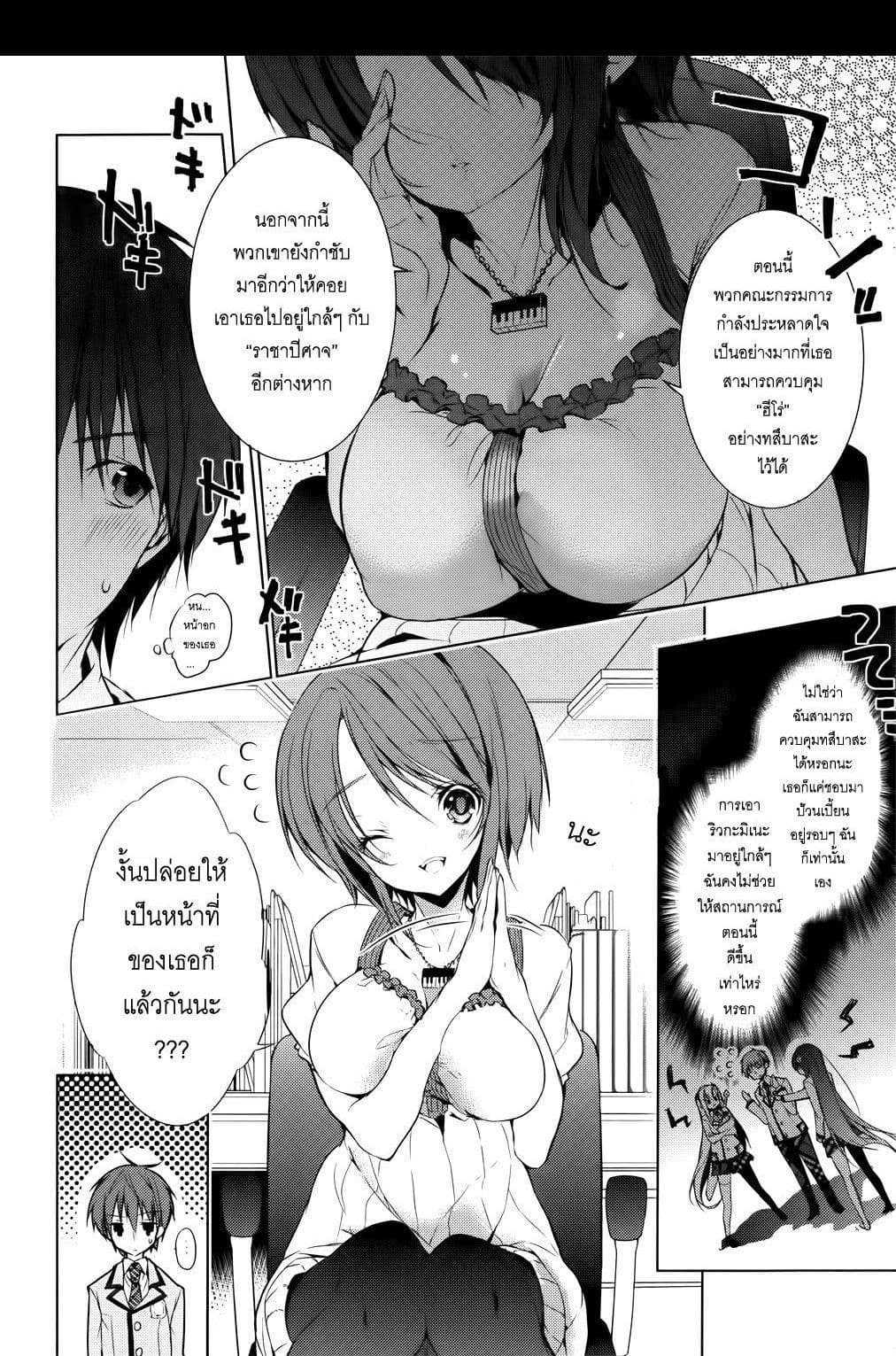 Maou na Ano Ko to Murabito A 5-5