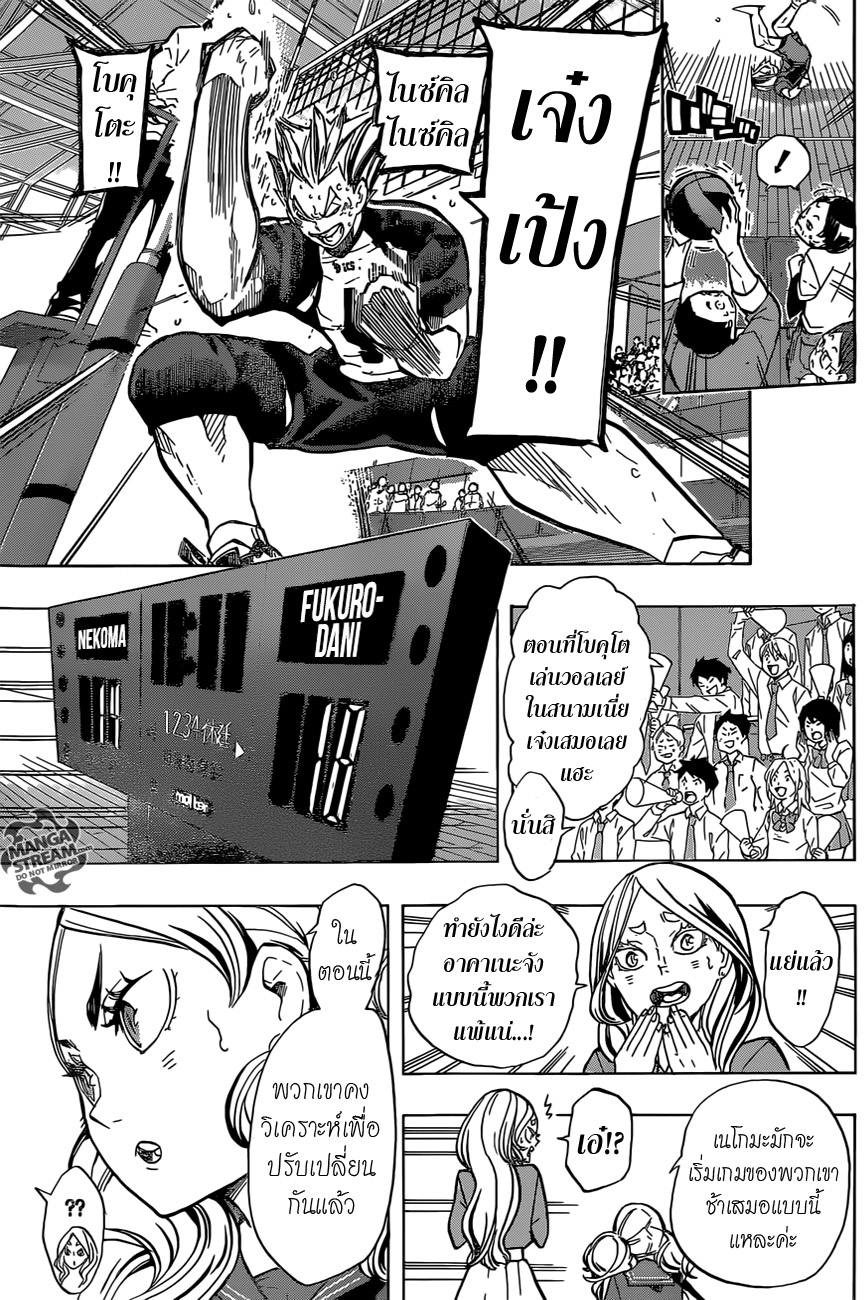 Haikyuu!! 192-เครื่องยนต์