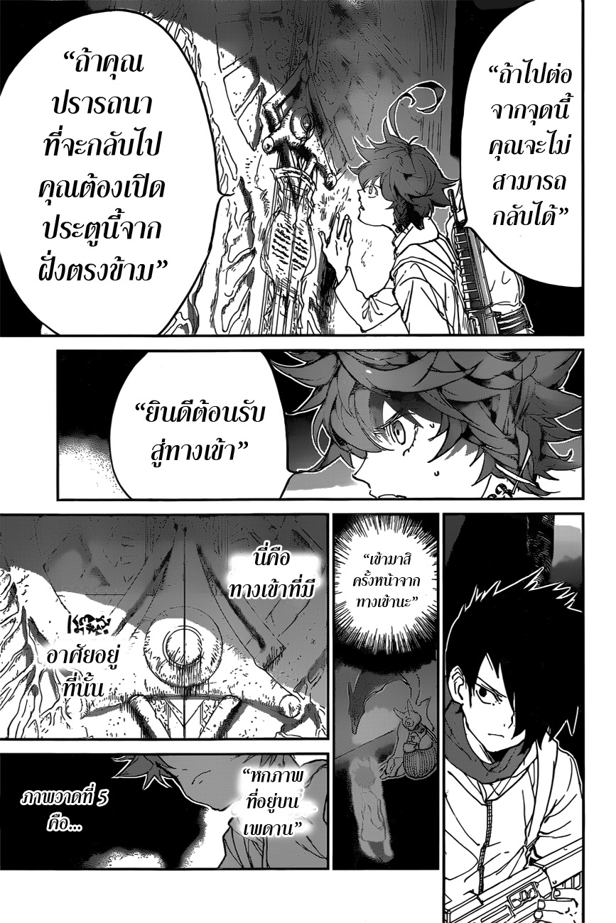 The Promised Neverland 131-ทางเข้า