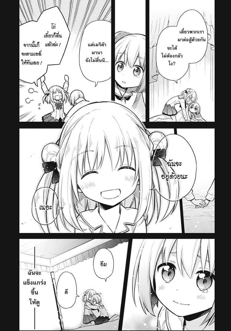 Assassin's Pride 13-~มิตรสหาย~