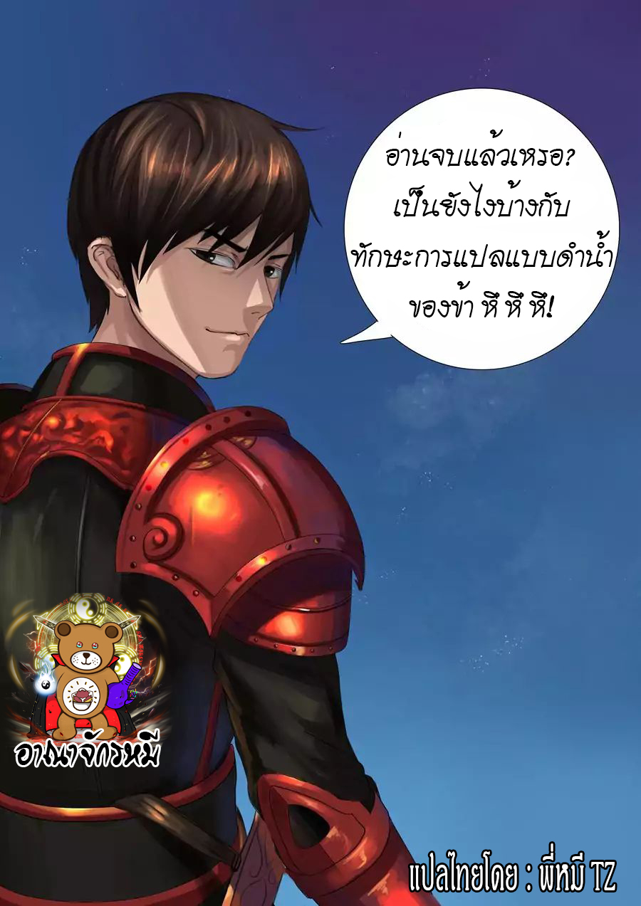 Tangyan in The Other World 17-17