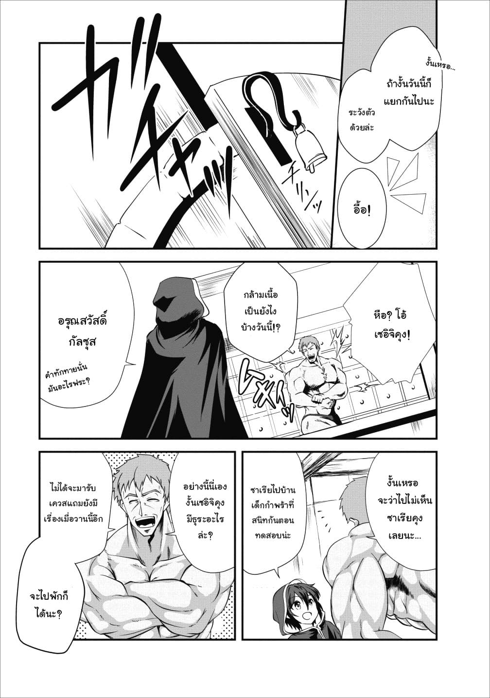Shinka no Mi ~Shiranai Uchi ni Kachigumi Jinsei~ 13-13