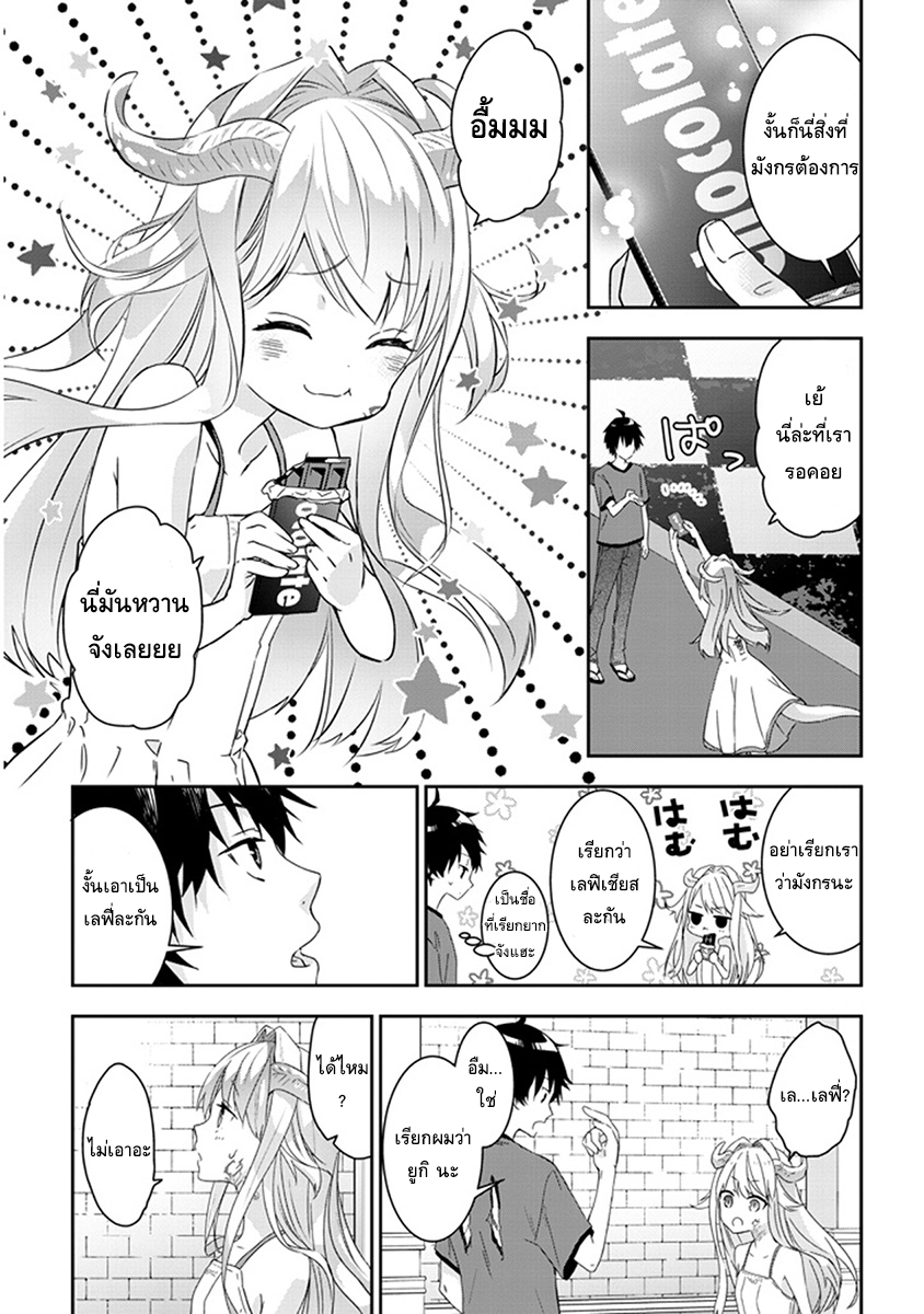 Maou ni Natta node, Dungeon Tsukutte Jingai Musume to Honobono suru จู่ๆก็ได้เป็นจอมมารแล้วไปสร้างดันเจี้ยนกับสาวที่ต่างโลก 1.2-1.2