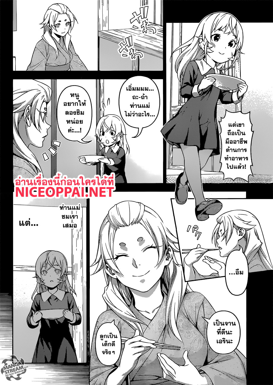Shokugeki no Soma 309-หัวใจมัน...