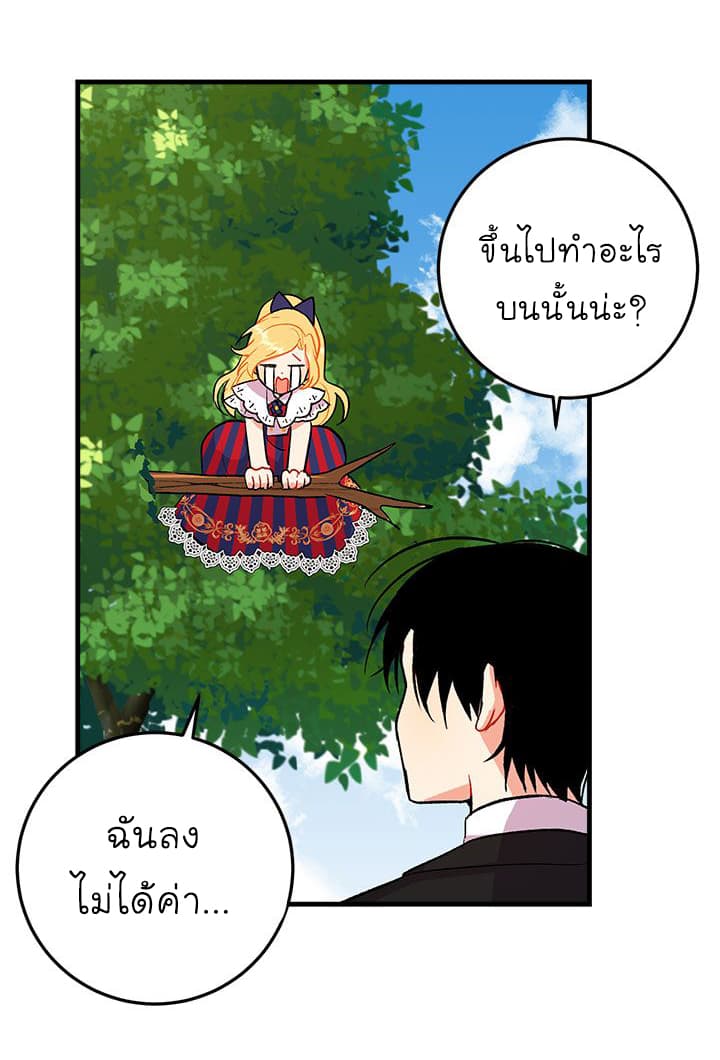 I Am a Child of This House ฉันคือลูกบ้านหลังนี้ 6-6