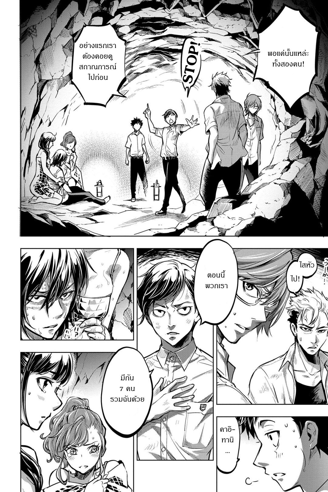 Ingoshima 4-เกลียวคลื่นหายนะ
