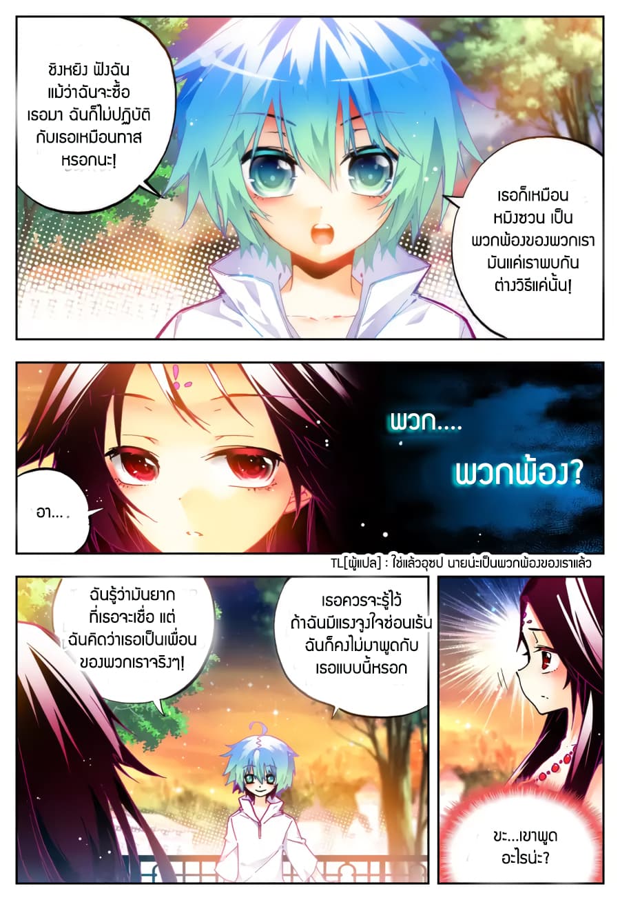 X - Epoch of the Dragon ยุคสมัยแห่งมังกร 27-27