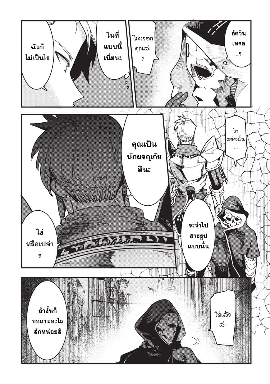 Nozomanu Fushi no Boukensha 9-การไตร่ตรอง
