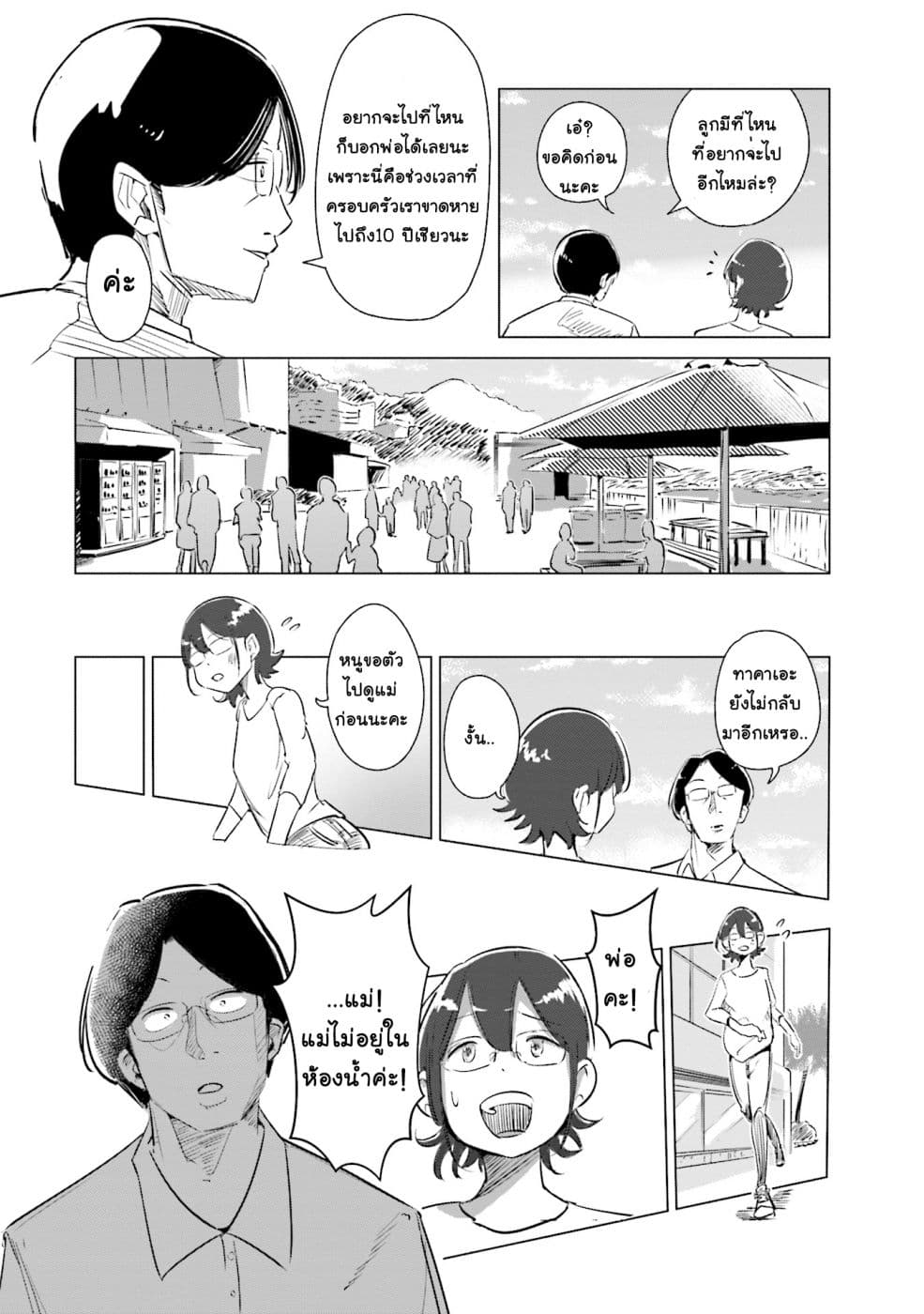 Tsuma, Shougakusei ni Naru เมื่อภรรยาของผมเป็นนักเรียนชั้นประถม 4-4