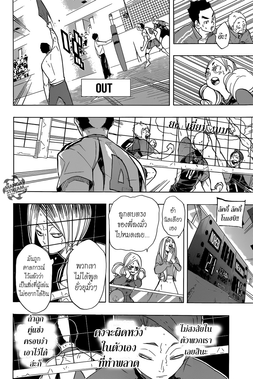 Haikyuu!! 198-ความแค้น