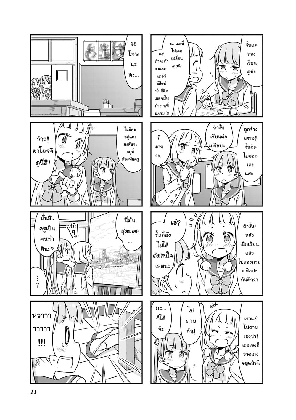 New Game! 52-52