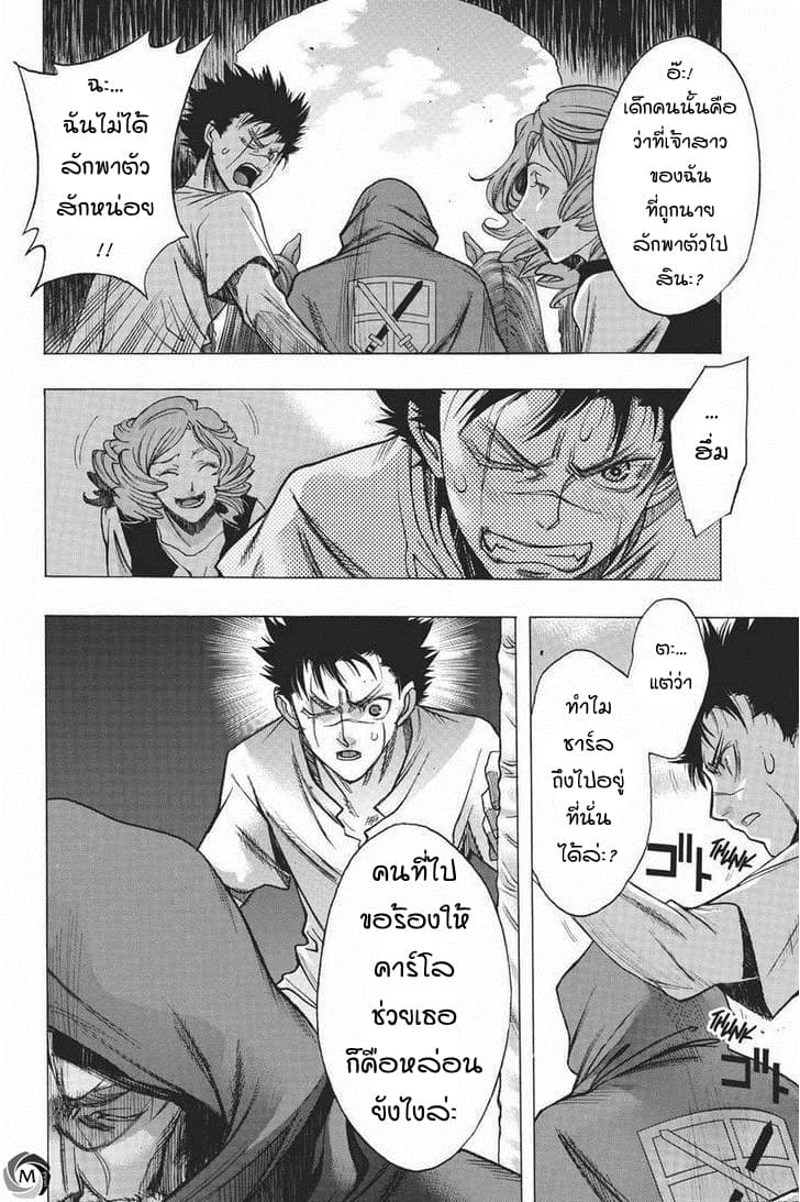 Attack on Titan - Before the Fall 13-คนตายจำเป็น