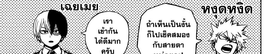 Boku no Hero Academia 241-ตอบคำถาม! ในการสัมภาษณ์