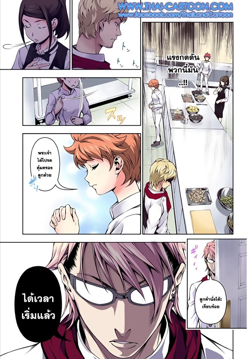 Shokugeki no Soma 111-อาหารแบบฟูลคอร์ส